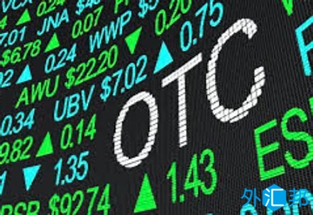 KCM外汇:什么是场外交易(OTC - Over The Counter)?